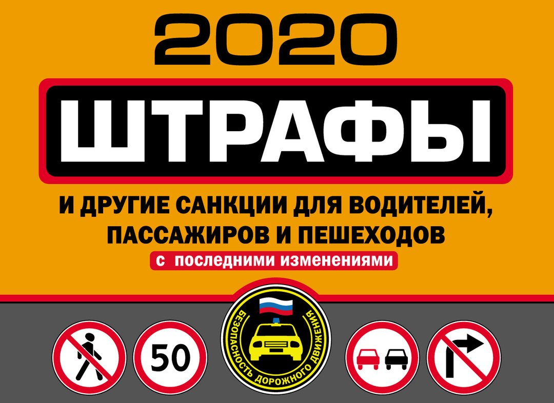 Bøder og andre sanktioner for chauffører, passagerer og fodgængere (som ændret og suppleret for 2020)