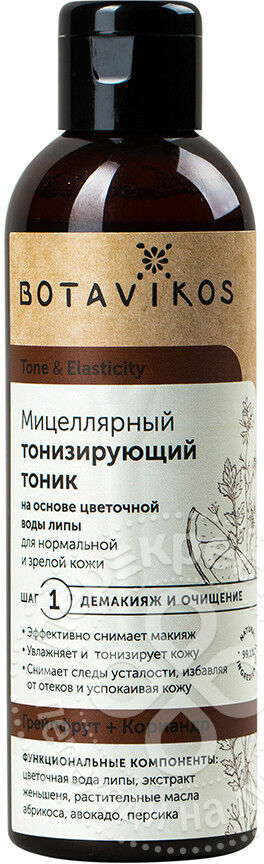 Botavikos Micellar tonic för ansikte med grapefrukt och koriander toning 200 ml