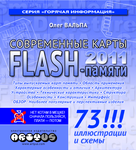 E-knjiga Modern Flash Cards 2011 1.0